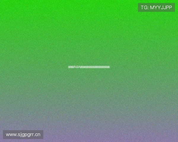 新浪体育NBA直播精彩呈现全程报道助您随时掌握比赛动态 新浪体育NBA直播精彩呈现全程报道助您随时掌握比赛动态